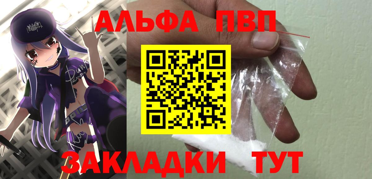 A-PVP мука  Вход с VPN  Пушкино  Alpha PVP  A-PVP кристаллы 