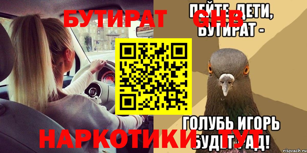 Бутират BDO Пушкино
