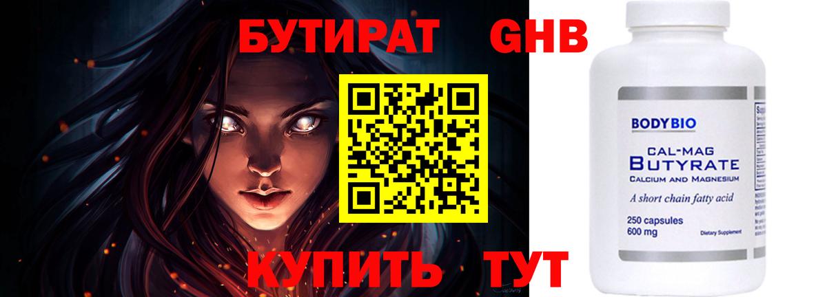 Пушкино  БУТИРАТ жидкий экстази  Бутират  Вход с VPN 