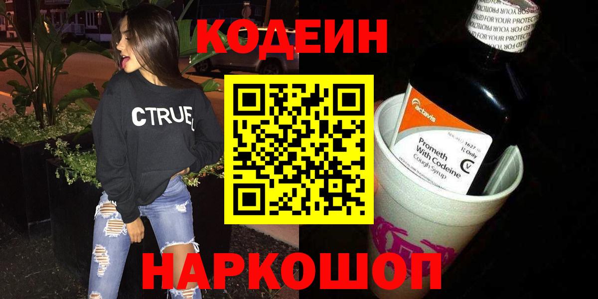 Кодеиновый сироп Lean напиток Lean (лин) Пушкино