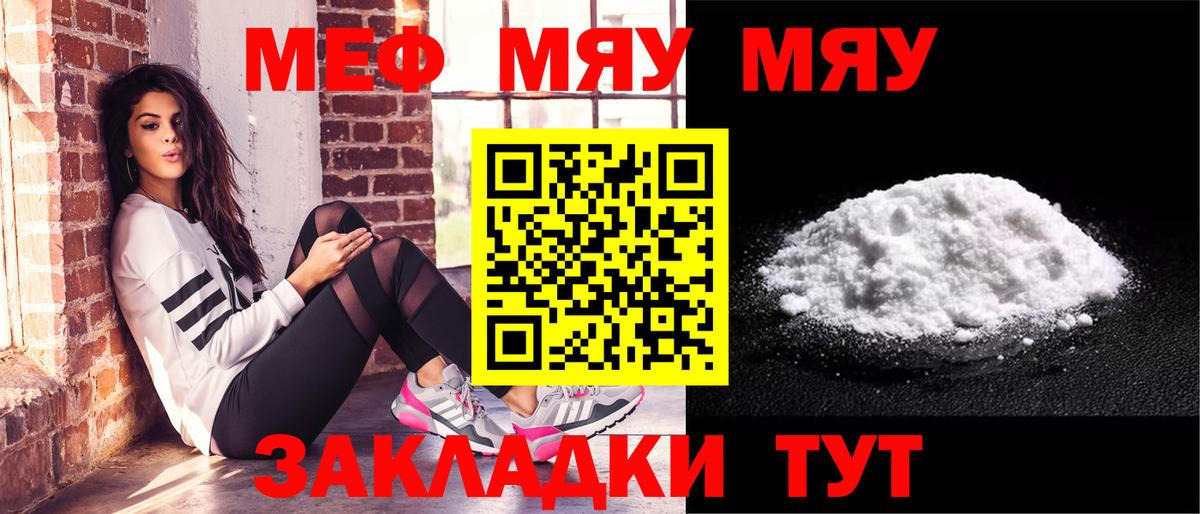 МЕФ мяу мяу  МЕФ  Вход с VPN  купить закладку  МЯУ-МЯУ  Мефедрон мяу мяу  Пушкино 